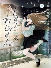 袖扣与领巾 绅士漫画连载